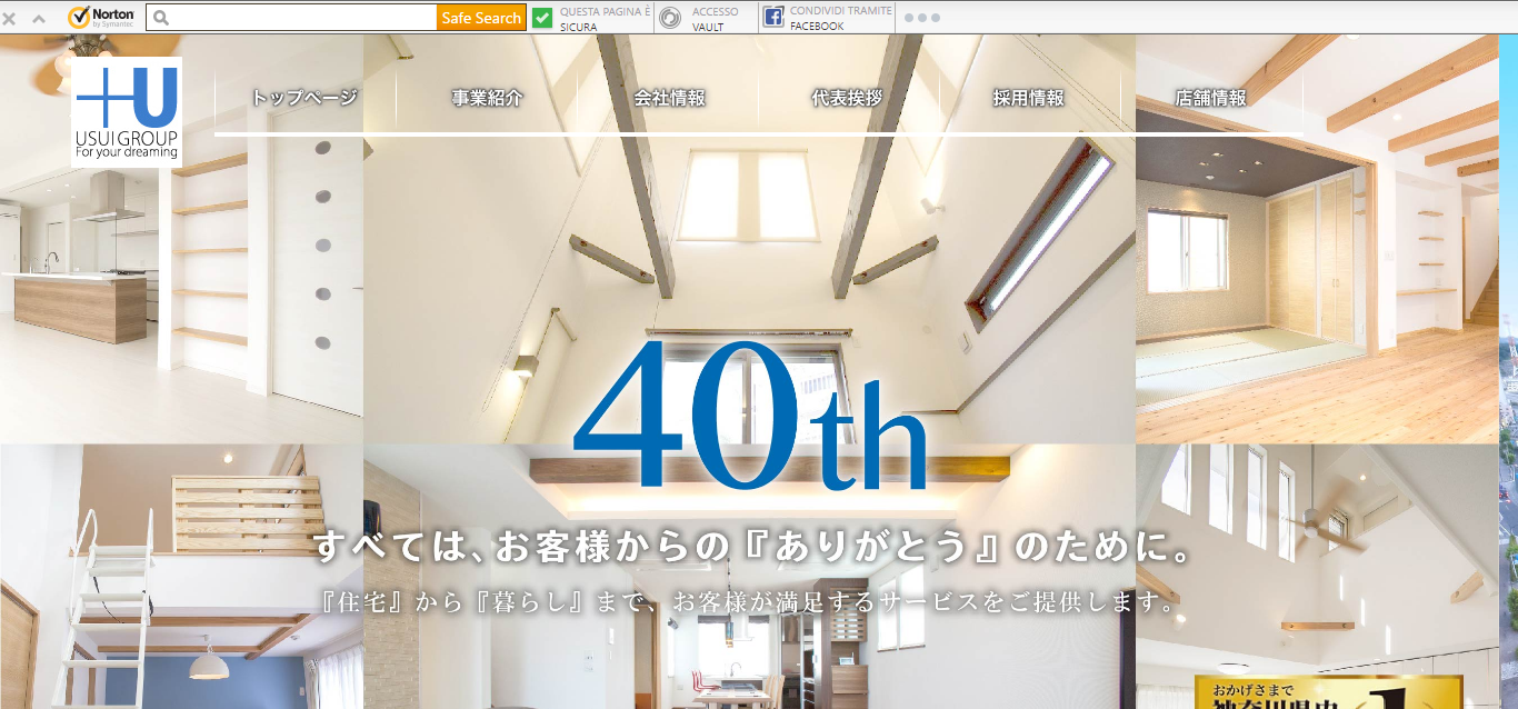 ウスイホーム