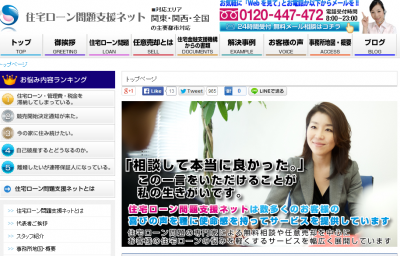 住宅ローン問題支援ネット