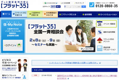フラット35