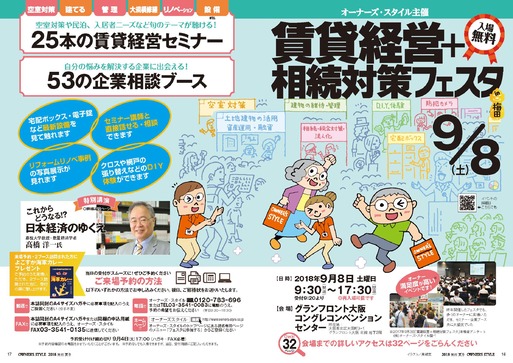 賃貸経営＋相続対策フェスタ