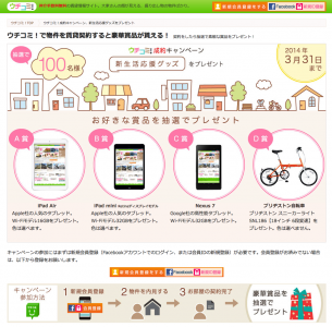 プレゼントキャンペーン