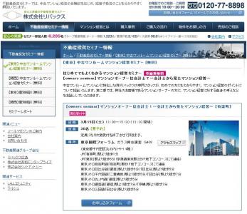 不動産投資セミナー