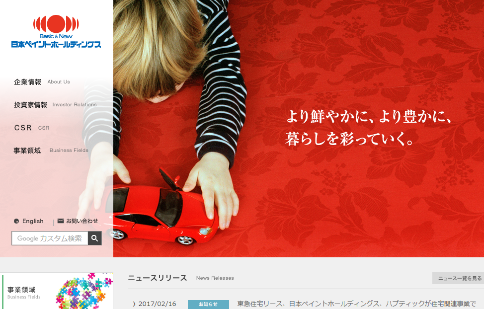 日本ペイントホールディングス