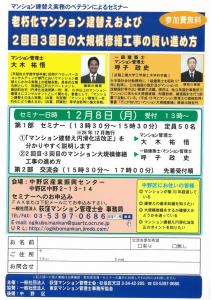 荻窪マンション管理士会