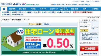 住信SBIネット銀行