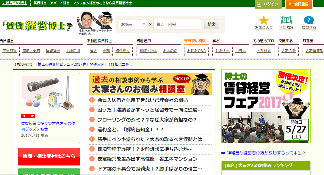 賃貸経営フェア