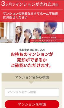 売却マンション