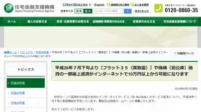 フラット３５