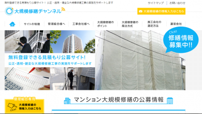 大規模修繕工事