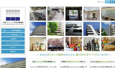 京都マンション管理評価機構