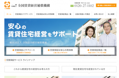 全国賃貸経営補償機構