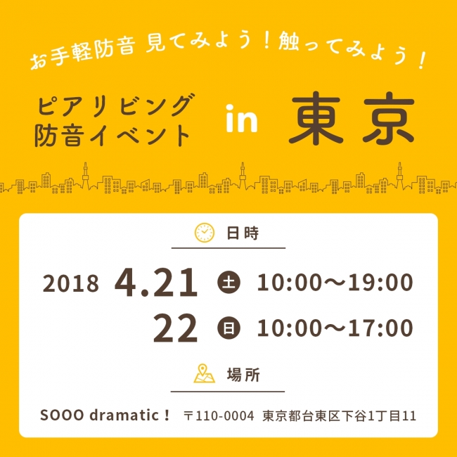 防音