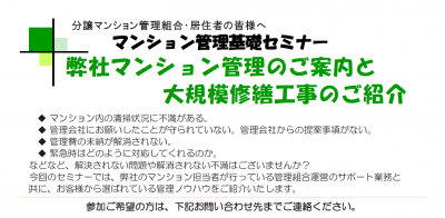 マンション管理基礎セミナー