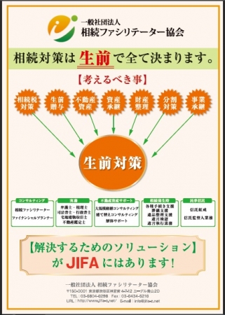 相続